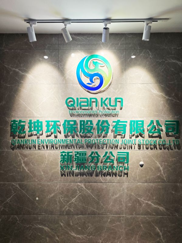 熱烈祝賀乾坤環保新疆辦事處成立！